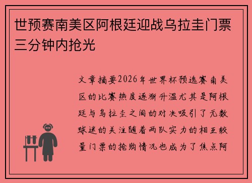 世预赛南美区阿根廷迎战乌拉圭门票三分钟内抢光 世预赛南美区阿根廷迎战乌拉圭门票三分钟内抢光