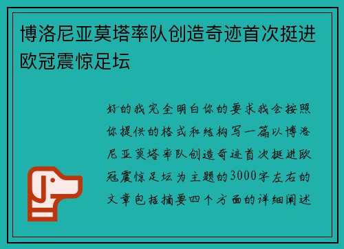 博洛尼亚莫塔率队创造奇迹首次挺进欧冠震惊足坛 博洛尼亚莫塔率队创造奇迹首次挺进欧冠震惊足坛