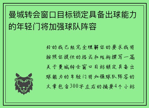 曼城转会窗口目标锁定具备出球能力的年轻门将加强球队阵容 曼城转会窗口目标锁定具备出球能力的年轻门将加强球队阵容