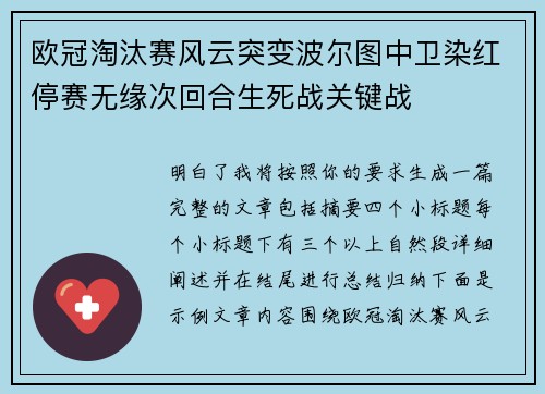 欧冠淘汰赛风云突变波尔图中卫染红停赛无缘次回合生死战关键战