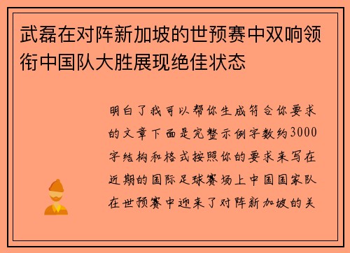 武磊在对阵新加坡的世预赛中双响领衔中国队大胜展现绝佳状态