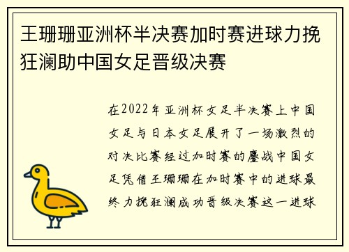 王珊珊亚洲杯半决赛加时赛进球力挽狂澜助中国女足晋级决赛