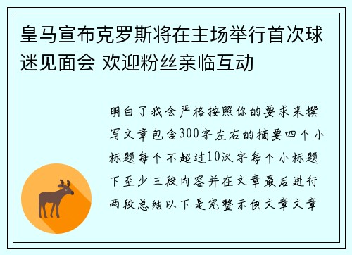 皇马宣布克罗斯将在主场举行首次球迷见面会 欢迎粉丝亲临互动