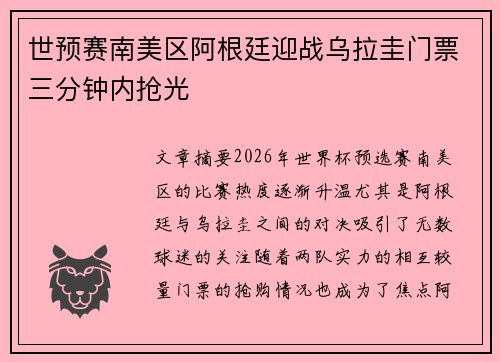 世预赛南美区阿根廷迎战乌拉圭门票三分钟内抢光
