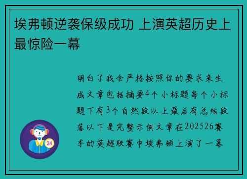 埃弗顿逆袭保级成功 上演英超历史上最惊险一幕