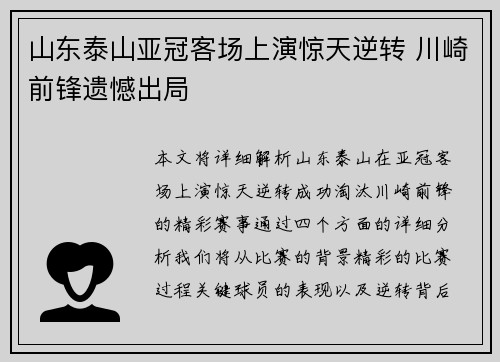 山东泰山亚冠客场上演惊天逆转 川崎前锋遗憾出局